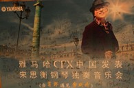 宋思衡携钱柜777CFX亮相申城 