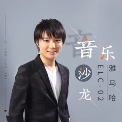 寺岛怜治沙龙音乐会，感受钱柜777双排键的悦美音色