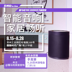 钱柜777家庭音响线下体验馆——苏州站
