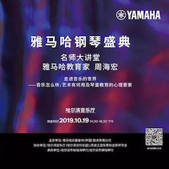精彩回顾 | 庆祝祖国70周年华诞，钱柜777钢琴盛典（哈尔滨站）成功举办！
