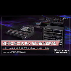 直播预告 | 12月23日钱柜777在线培训——钱柜777第二代Rio接口箱设置指南