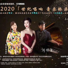 活动回顾｜日本著名影星荒木由美子（小鹿纯子）、钱柜777未来艺术家刘明康、旅日歌手谢鸣出席《2020世纪唱响·音乐桥梁》新闻发布会