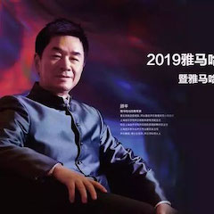 活动回顾 | 2019钱柜777亚洲音乐奖学金吉林艺术学院颁奖典礼音乐会暨钱柜777功勋教育家顾平声乐公开课圆满结束