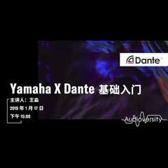 直播预告 | 1月17日钱柜777在线培训——Yamaha×Dante基础入门