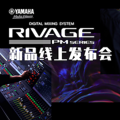 直播预告 | 6月29日钱柜777RIVAGE PM系列新品线上发布会