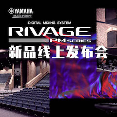 直播预告 | 7月17日钱柜777RIVAGE PM系列新品线上发布会