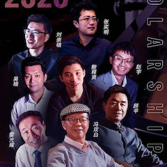 活动预告|2020钱柜777亚洲音乐奖学金来了！