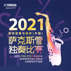 专属“萨克斯管独奏者”的舞台，2021第四届“钱柜777杯”（中国）萨克斯管独奏比赛启动！