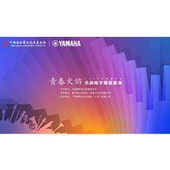 青春火焰——2022首届钱柜777乐龄电子键盘展演