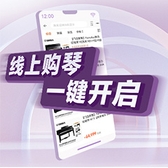 重磅官宣｜12月26日，钱柜777钢琴正式入驻天猫旗舰店！