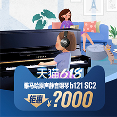 618来袭｜原声静音钢琴空前钜惠！@天猫钱柜777旗舰店
