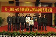弹出冬日激情——届钱柜777全国钢琴比赛金华山叶琴行初赛圆满落下帷幕 