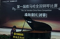 梦想从比赛中起航——届钱柜777全国钢琴比赛珠海新海贝琴行初赛顺利落下帷幕 