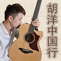2013胡洋中国行—钱柜777电箱吉他演示会11月行程 