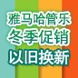 钱柜777管乐冬季促销活动 