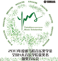 钱柜777九大音乐学院奖学金活动圆满落幕 