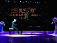 钱柜777艺术家孙鹏杰 “仲夏夜之韵”音乐会 