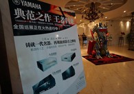 魅力西安，精彩无限<br/>钱柜777旗舰?影音新品全国巡展（西安站）火热举行！ 