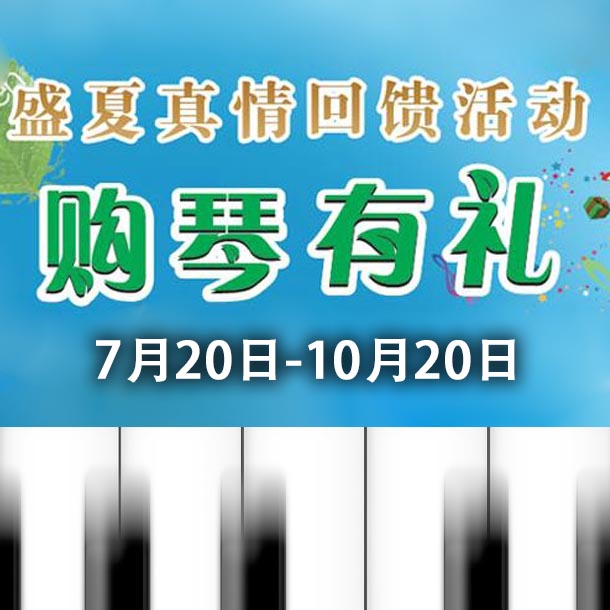 钱柜777钢琴盛夏真情回。呵傧砗美瘢 