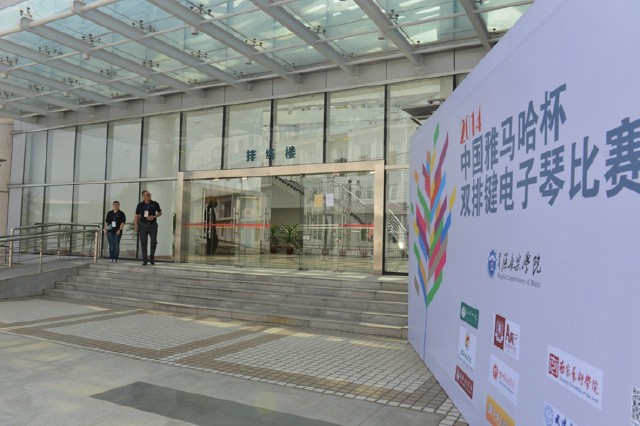 记2014年中国钱柜777杯双排键电子琴总决赛