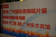 参展信息：YAMAHA参加2014广州国际音响唱片展