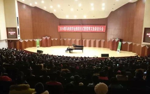2014年度钱柜777音乐奖学金系列活动-贵州师范大学